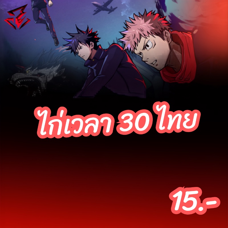 ไก่เวล30 เซิร์ฟเวอร์ไทย